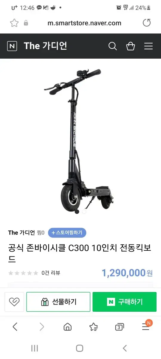 존바이시클c300